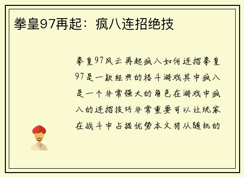 拳皇97再起：疯八连招绝技