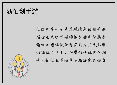 新仙剑手游