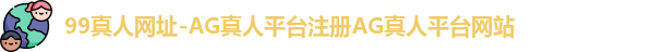AG真人平台网站